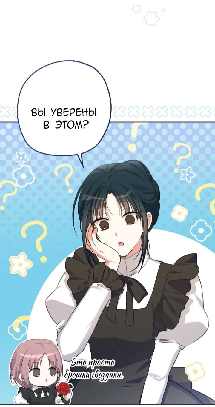 Манга Малышка растит злодея - Глава 6 Страница 8