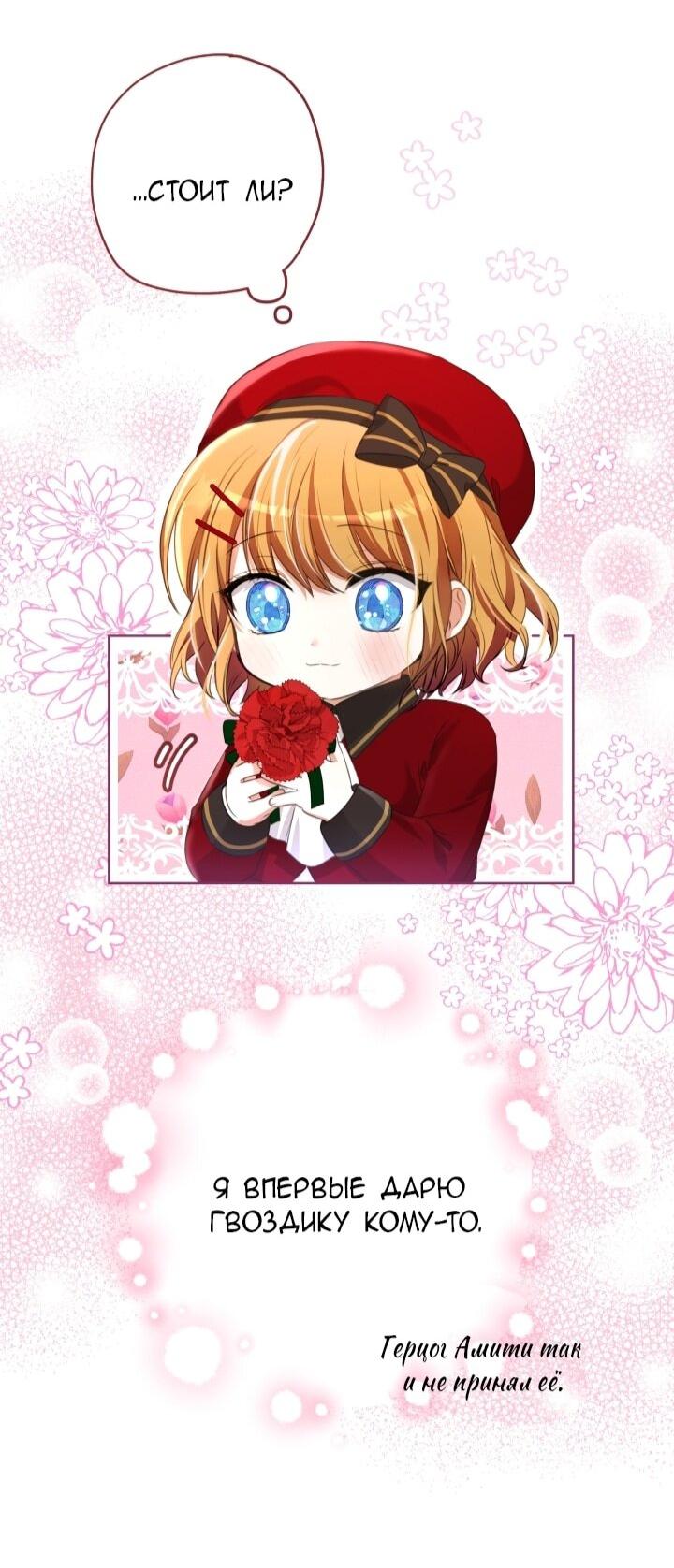 Манга Малышка растит злодея - Глава 6 Страница 34