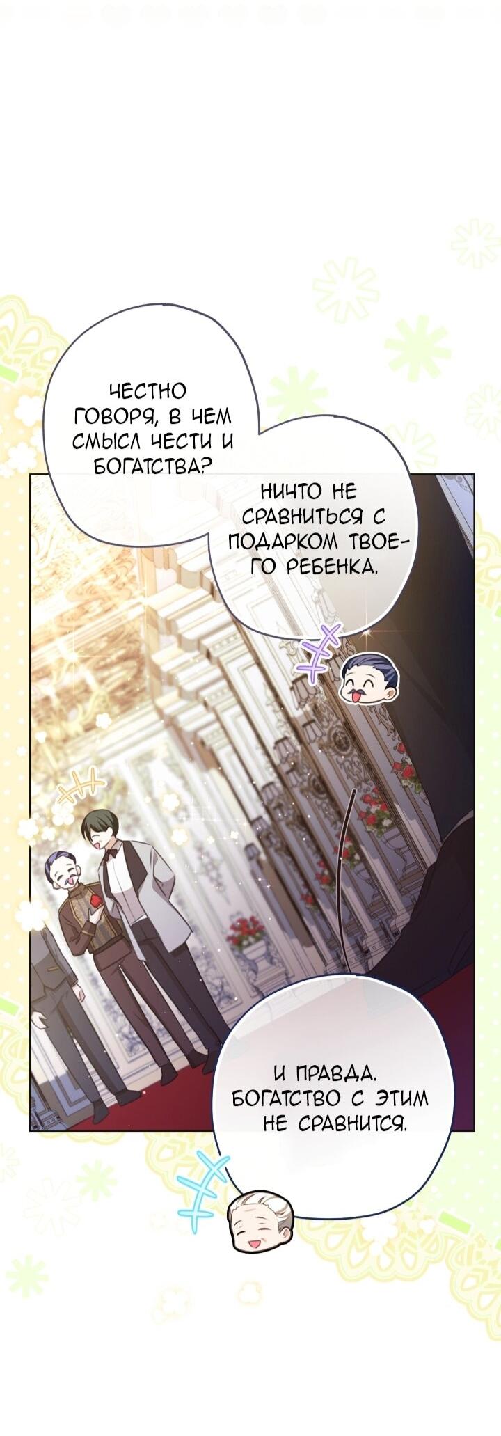 Манга Малышка растит злодея - Глава 6 Страница 18