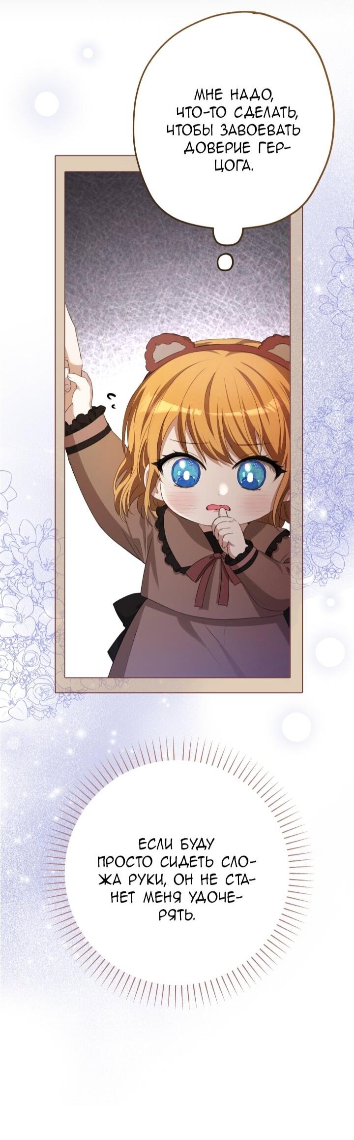 Манга Малышка растит злодея - Глава 6 Страница 72