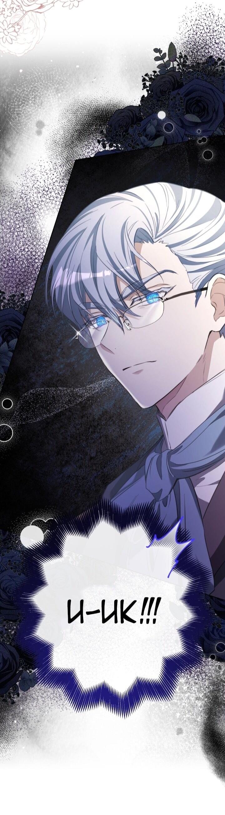 Манга Малышка растит злодея - Глава 6 Страница 77