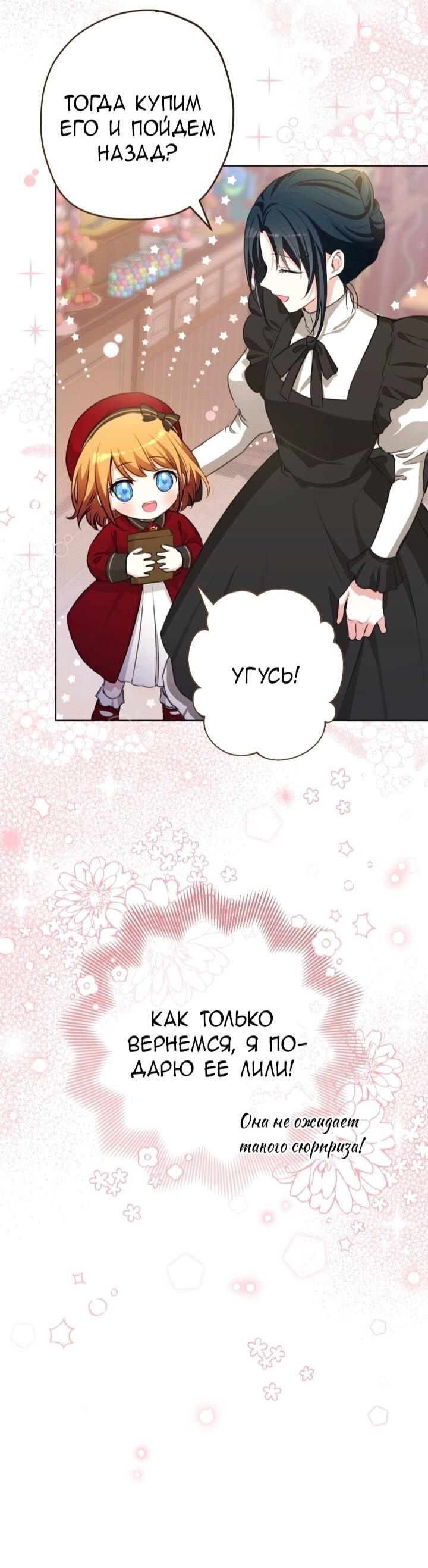 Манга Малышка растит злодея - Глава 6 Страница 13