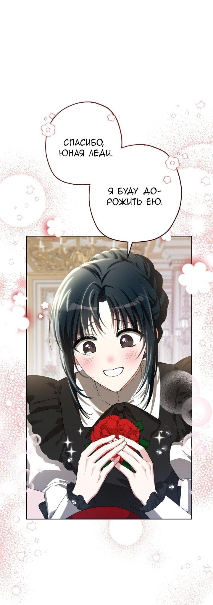 Манга Малышка растит злодея - Глава 6 Страница 42