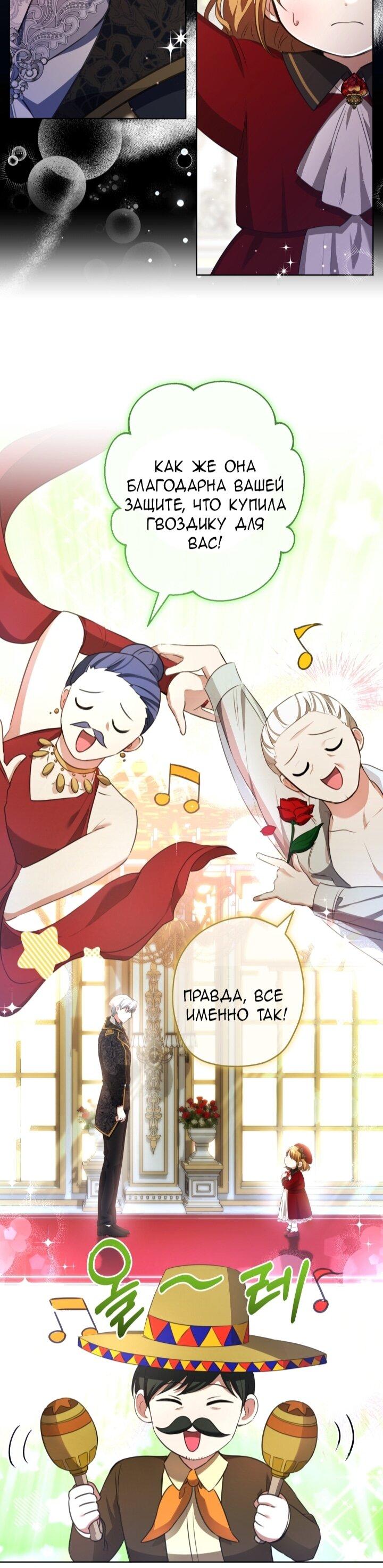 Манга Малышка растит злодея - Глава 6 Страница 31