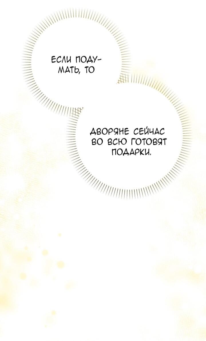 Манга Малышка растит злодея - Глава 6 Страница 61