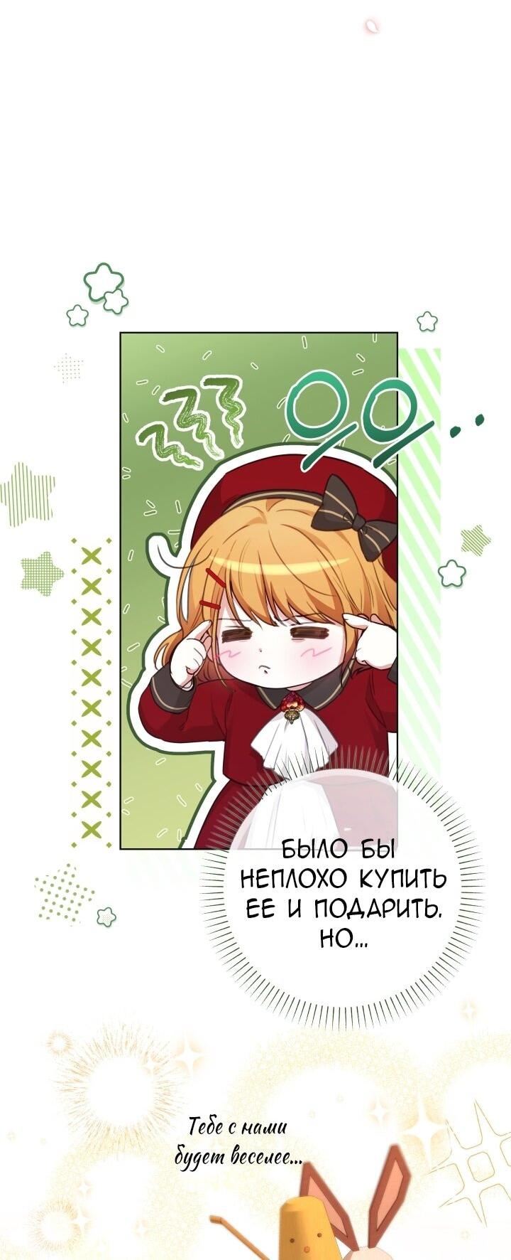 Манга Малышка растит злодея - Глава 6 Страница 5