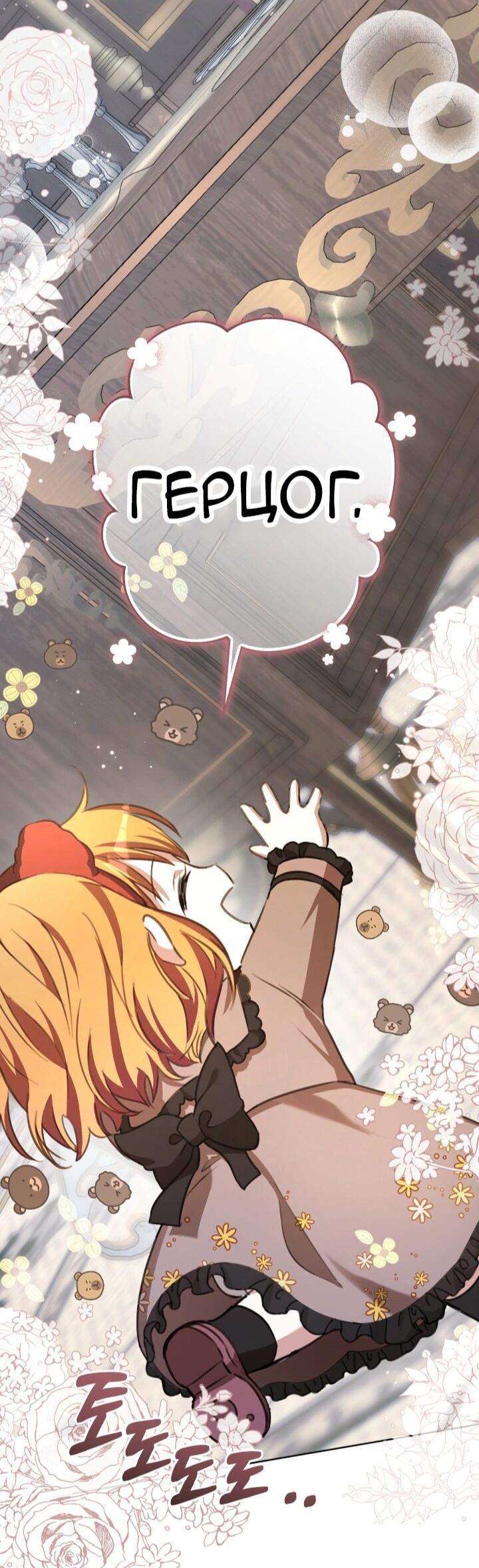 Манга Малышка растит злодея - Глава 6 Страница 76