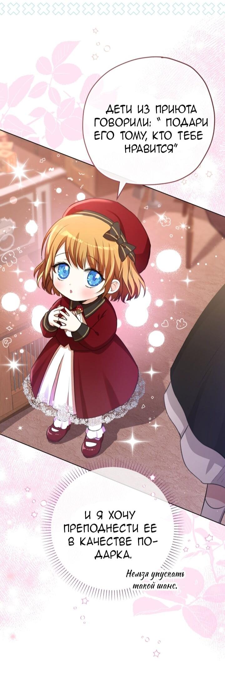 Манга Малышка растит злодея - Глава 6 Страница 9