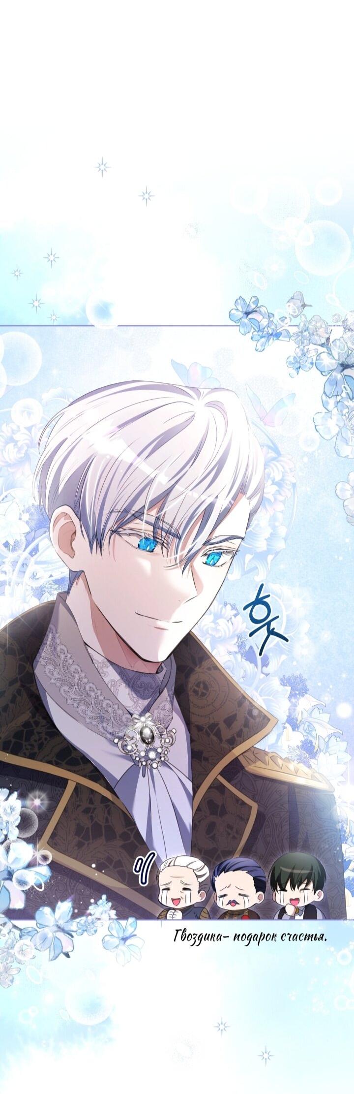 Манга Малышка растит злодея - Глава 6 Страница 32