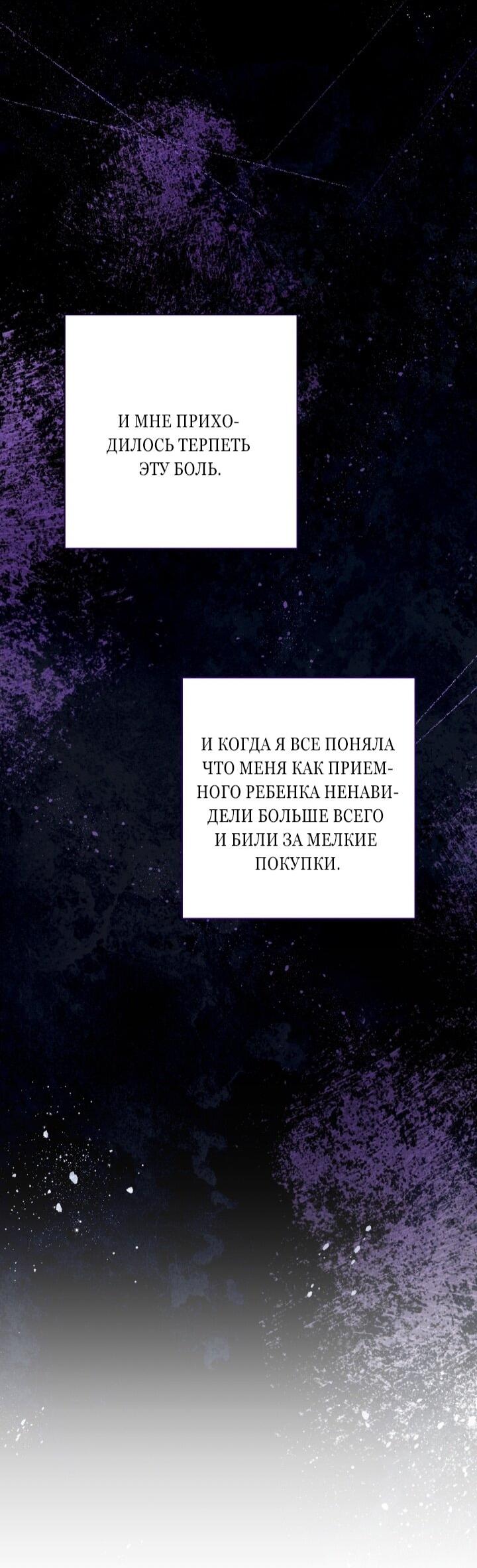 Манга Малышка растит злодея - Глава 6 Страница 71