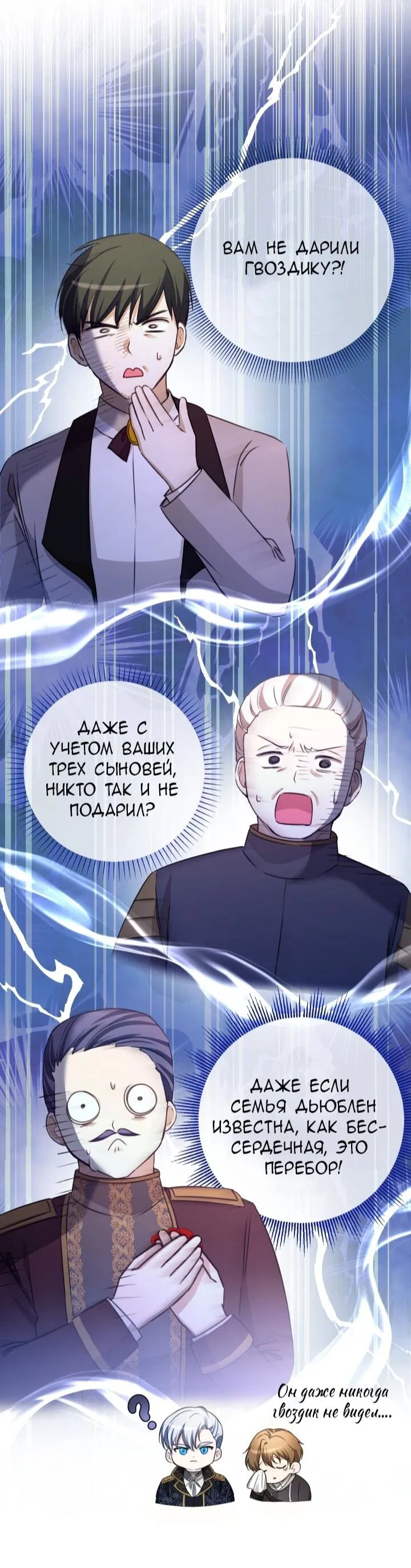 Манга Малышка растит злодея - Глава 6 Страница 24