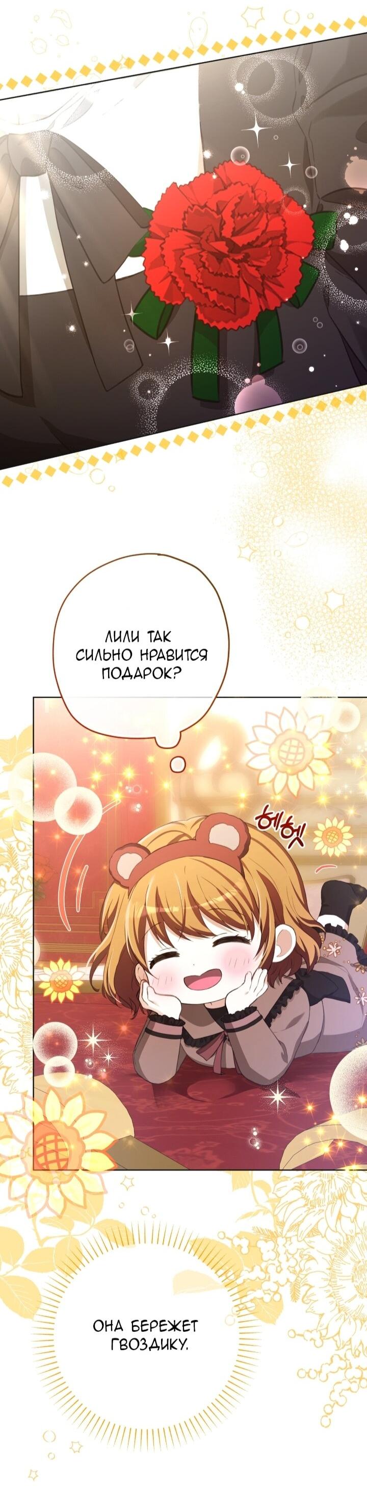 Манга Малышка растит злодея - Глава 6 Страница 53