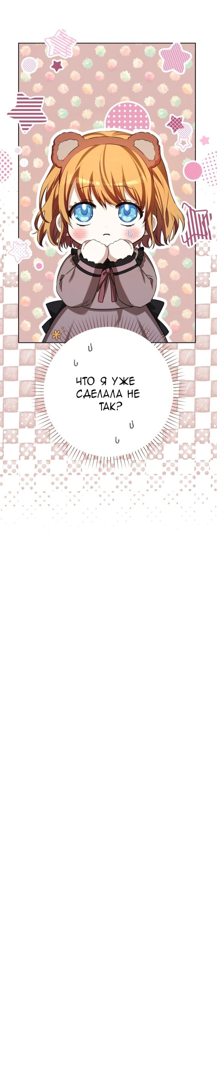 Манга Малышка растит злодея - Глава 6 Страница 78