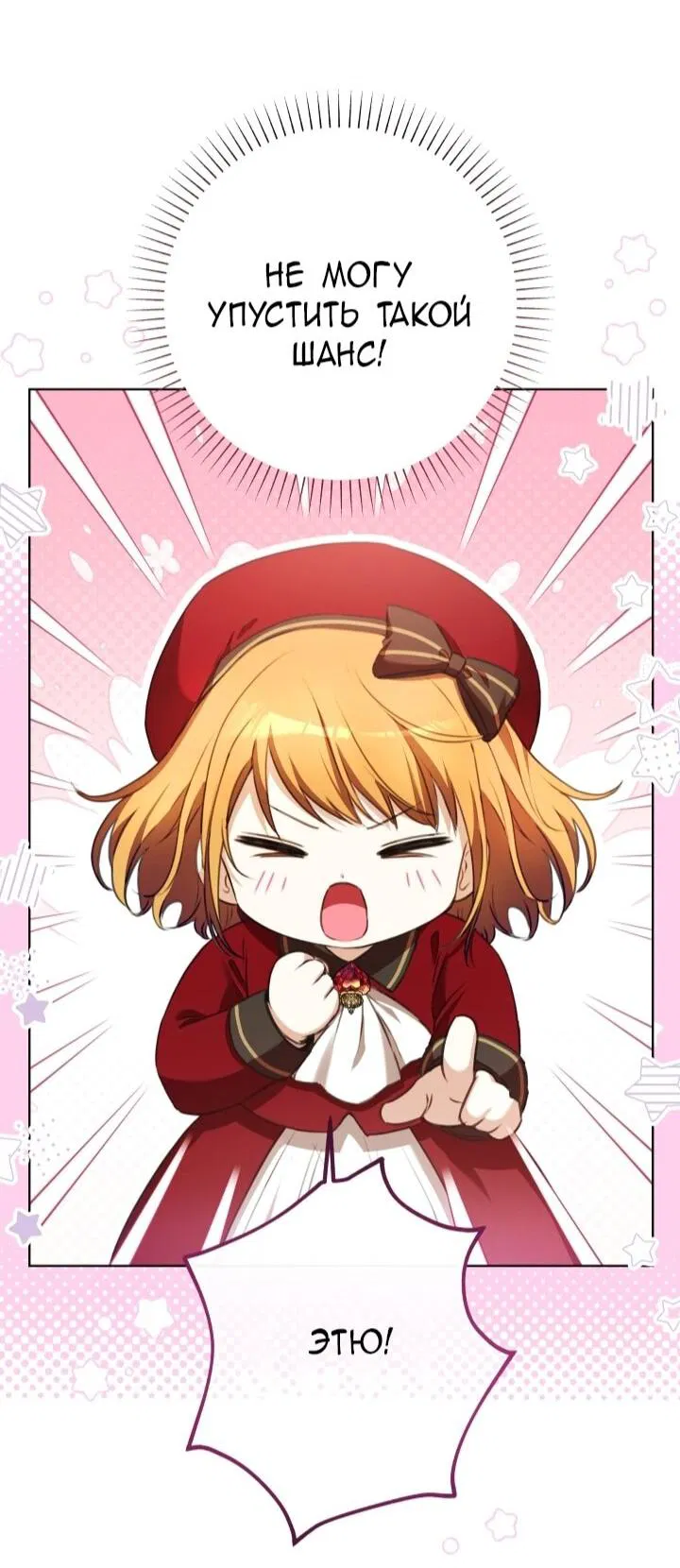 Манга Малышка растит злодея - Глава 6 Страница 7