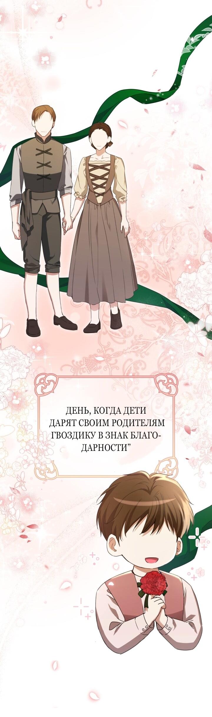 Манга Малышка растит злодея - Глава 6 Страница 4