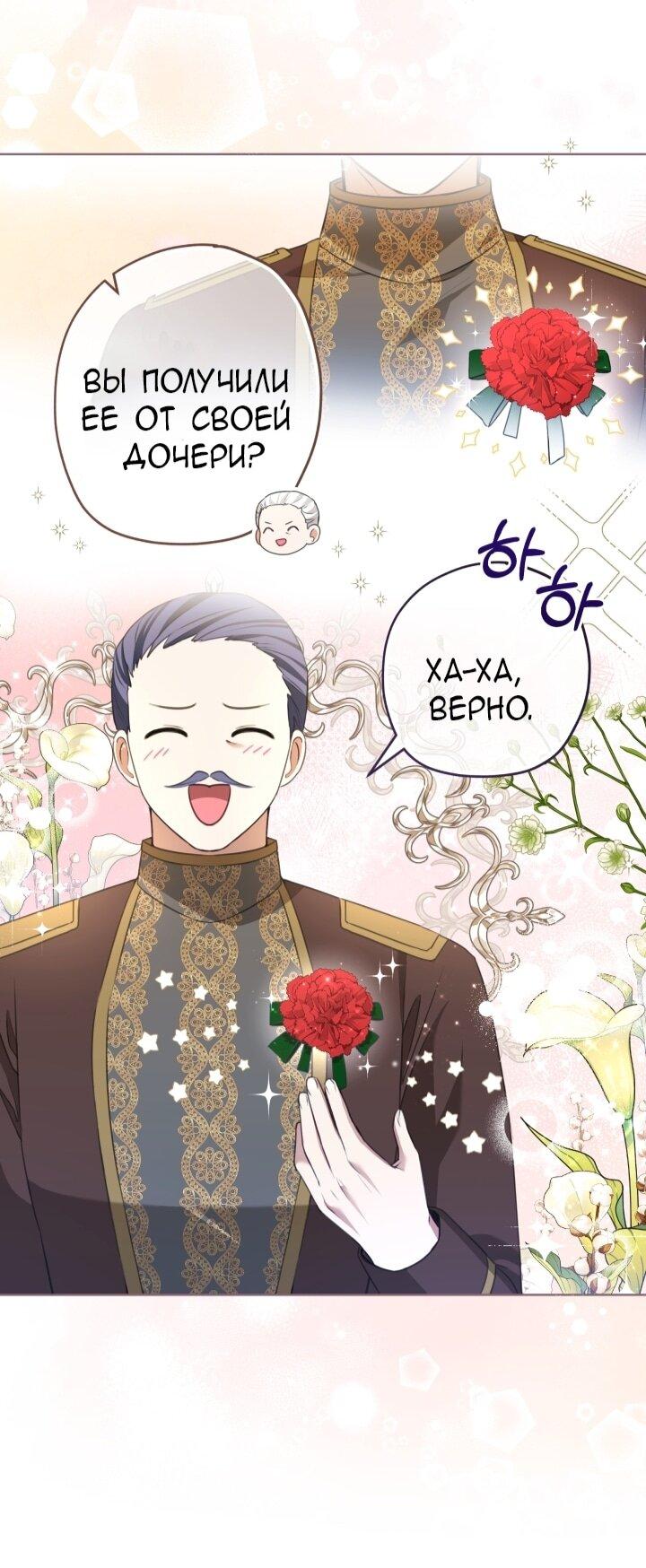 Манга Малышка растит злодея - Глава 6 Страница 16