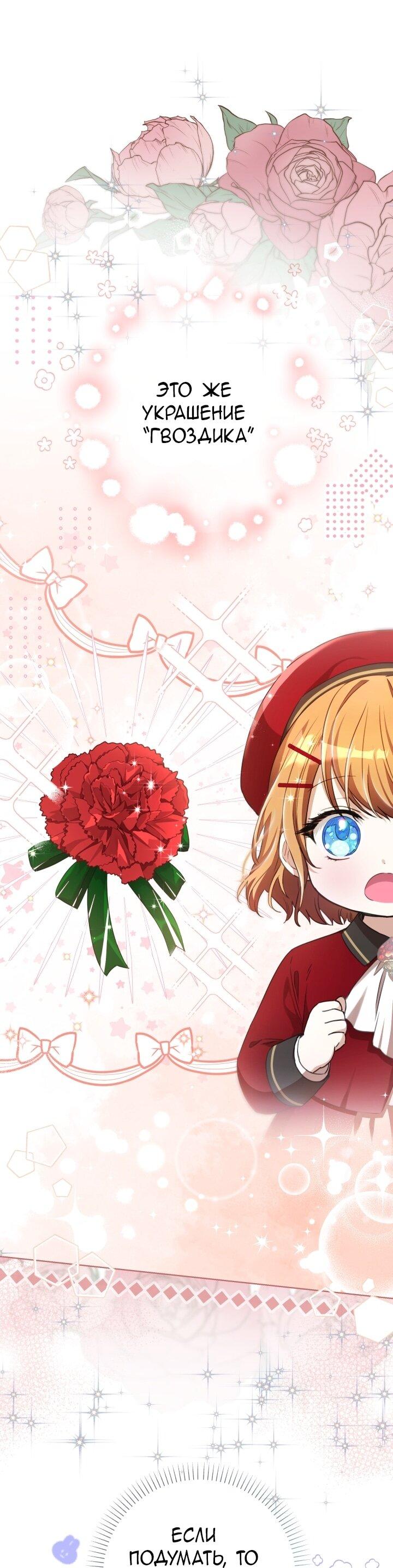 Манга Малышка растит злодея - Глава 6 Страница 1