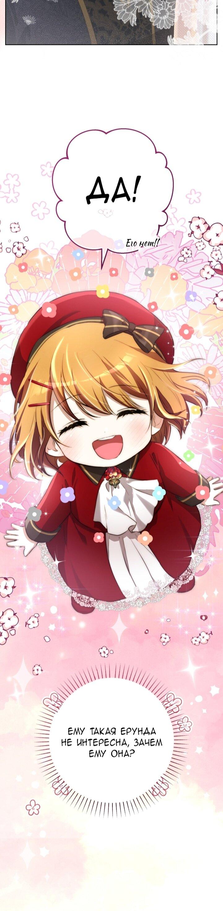 Манга Малышка растит злодея - Глава 6 Страница 47