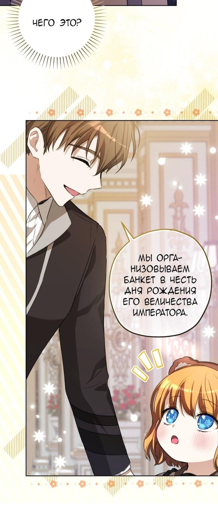 Манга Малышка растит злодея - Глава 6 Страница 60