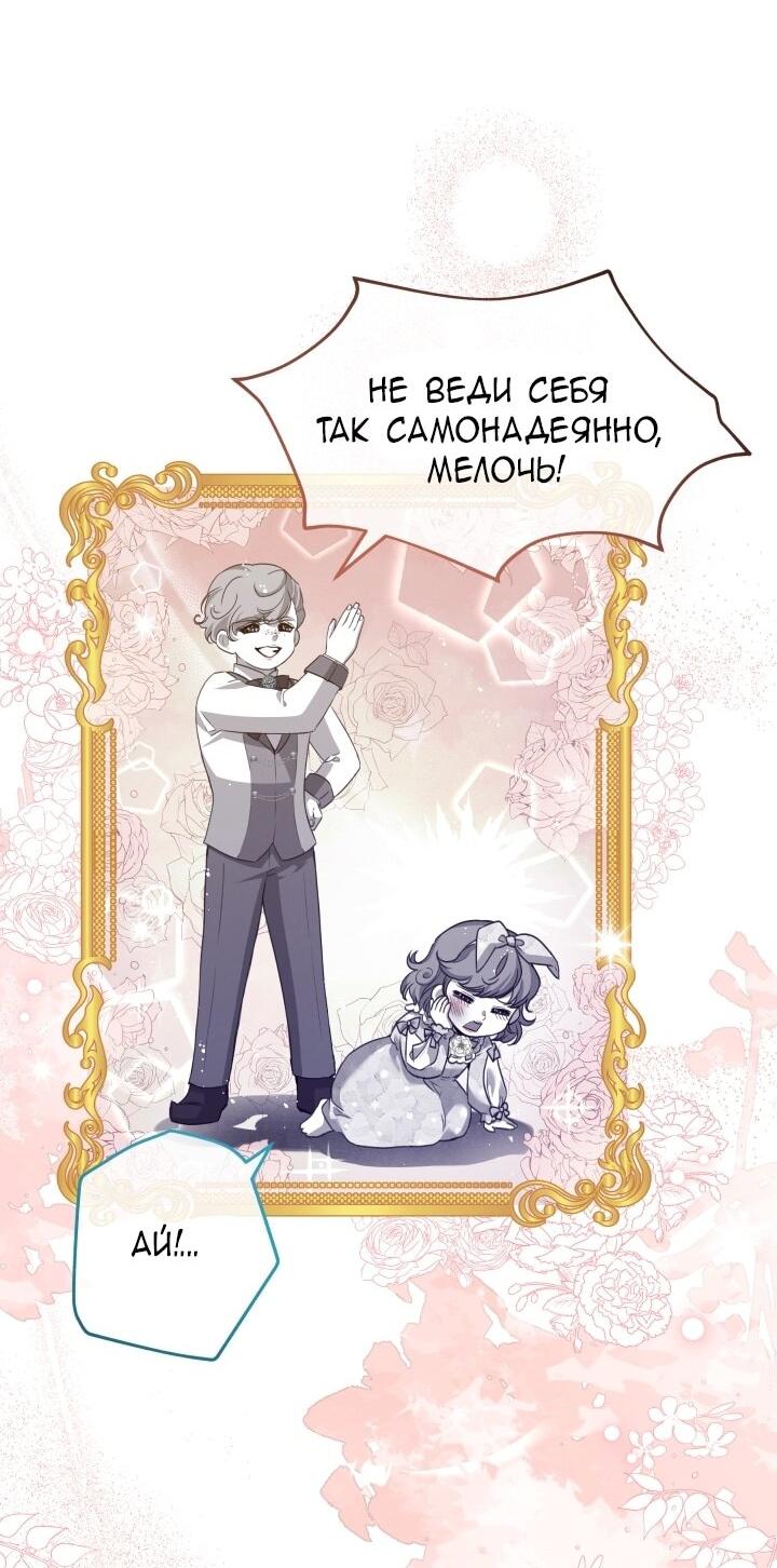 Манга Малышка растит злодея - Глава 5 Страница 30