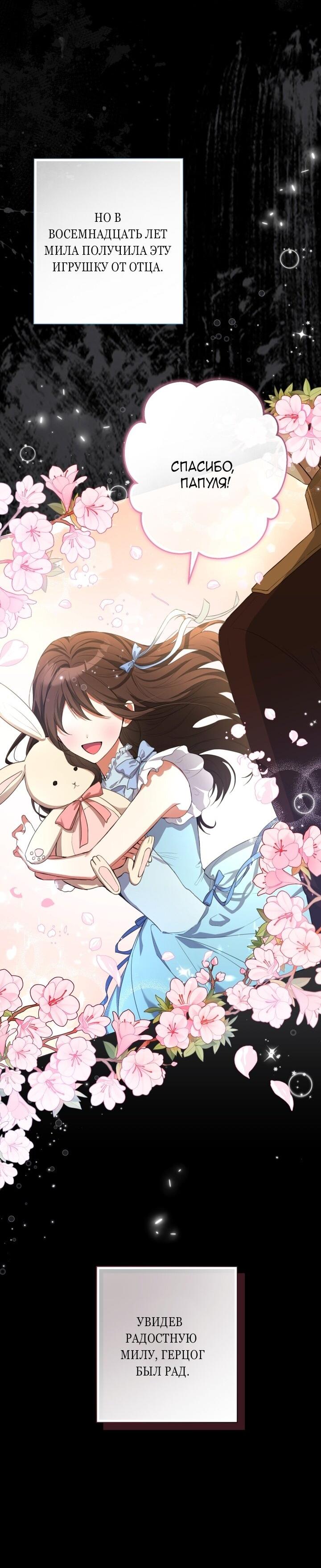 Манга Малышка растит злодея - Глава 5 Страница 54