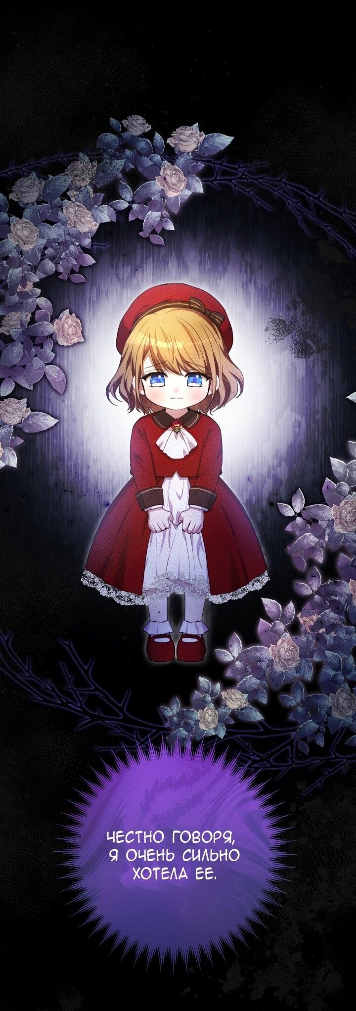 Манга Малышка растит злодея - Глава 5 Страница 53