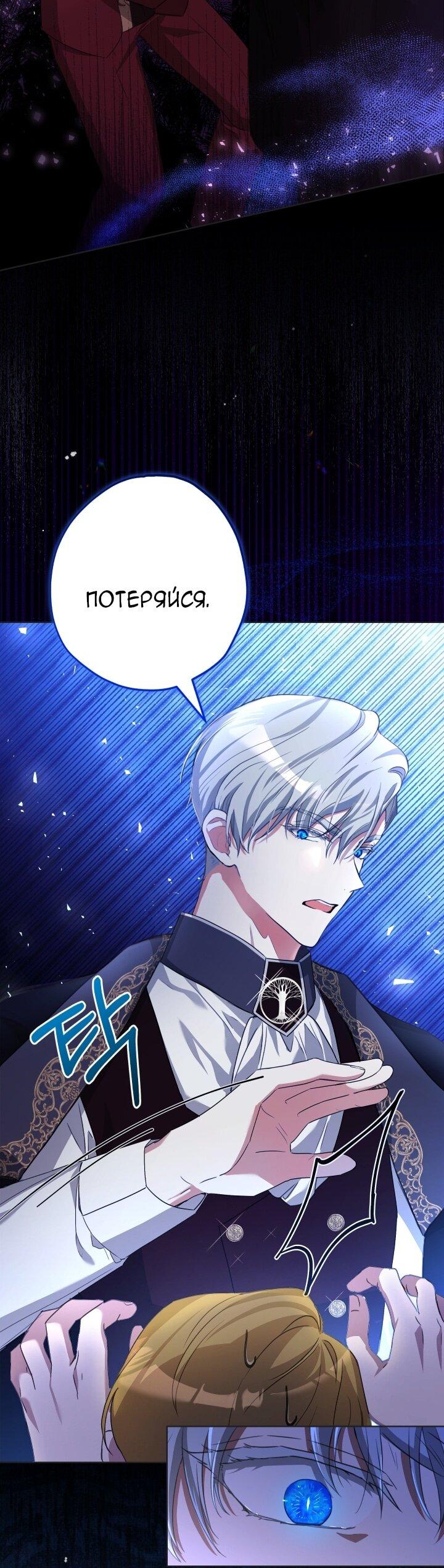 Манга Малышка растит злодея - Глава 5 Страница 25