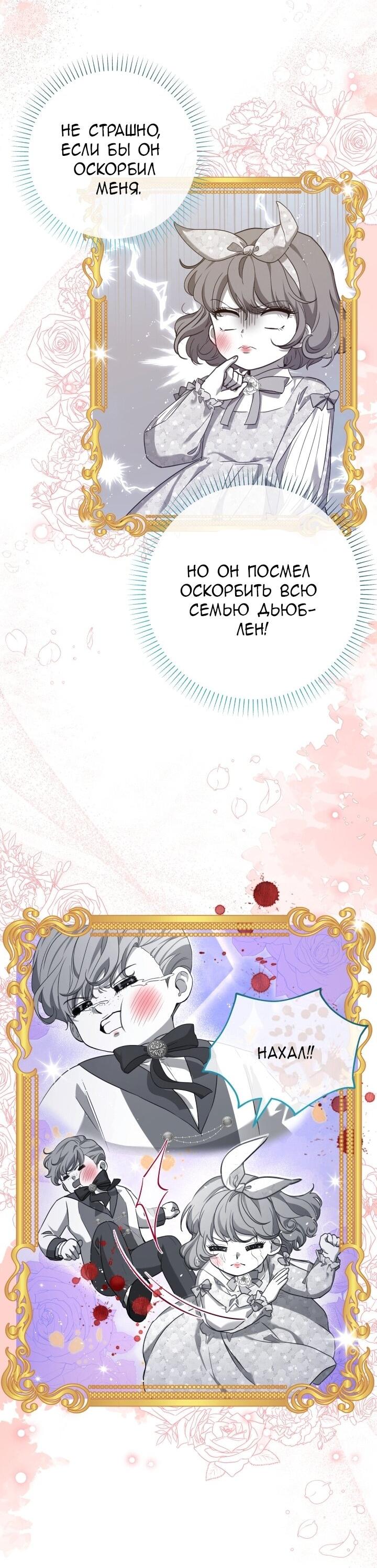 Манга Малышка растит злодея - Глава 5 Страница 32
