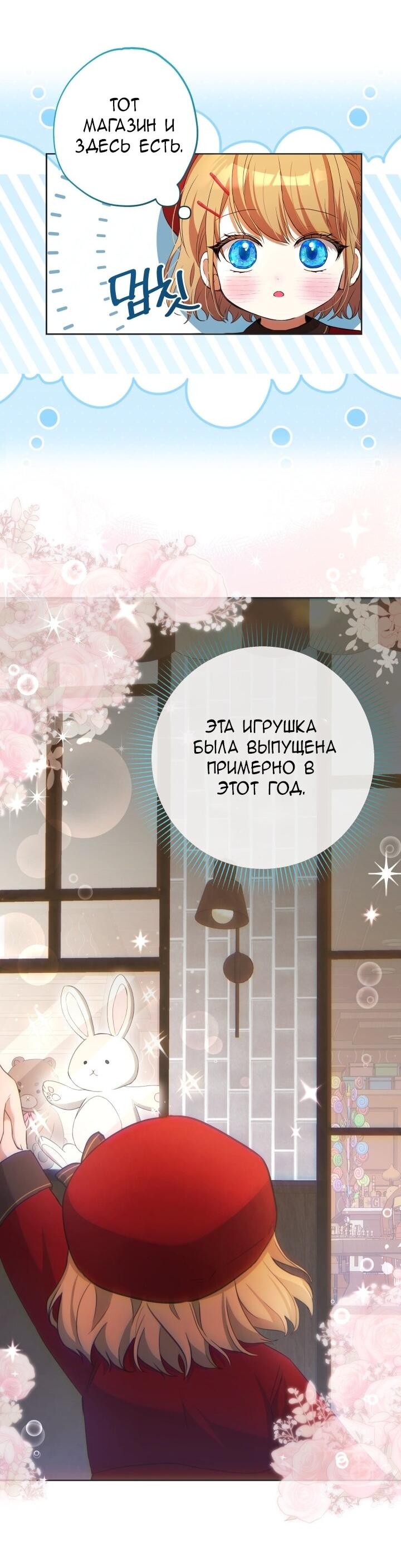 Манга Малышка растит злодея - Глава 5 Страница 46