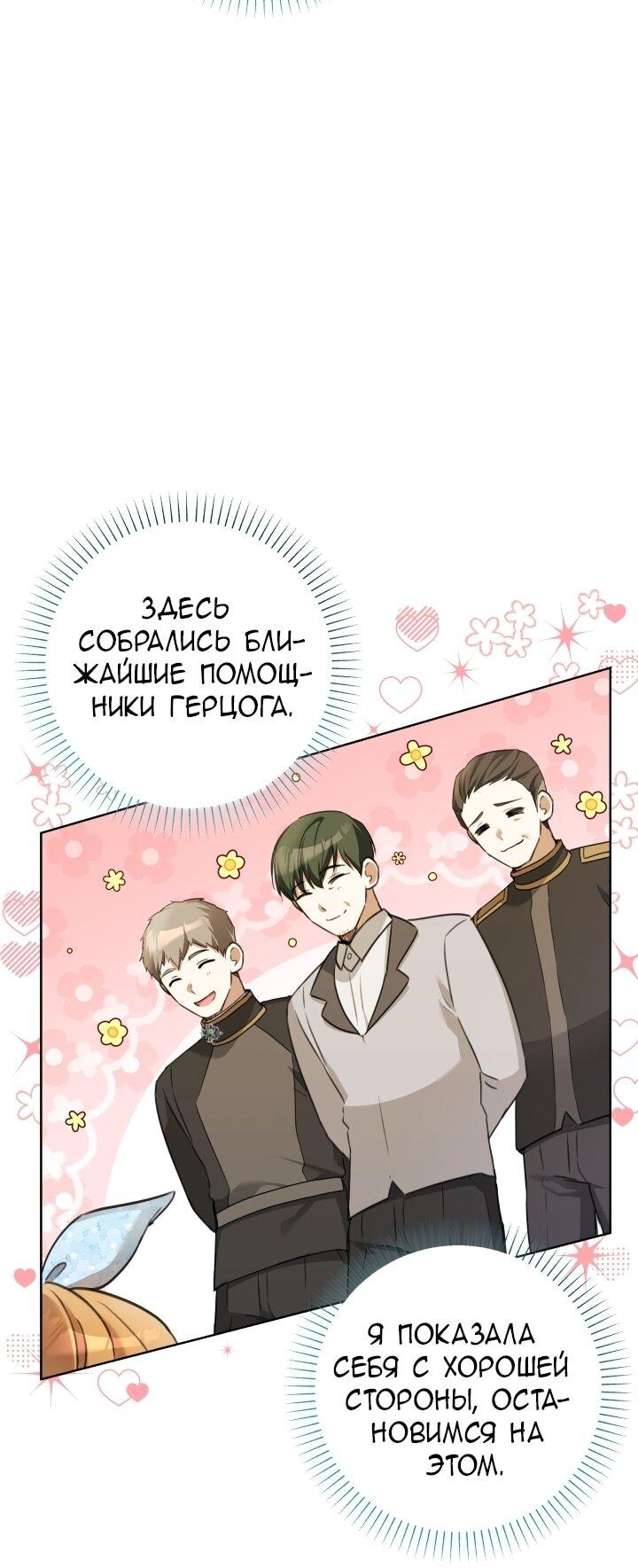 Манга Малышка растит злодея - Глава 5 Страница 34