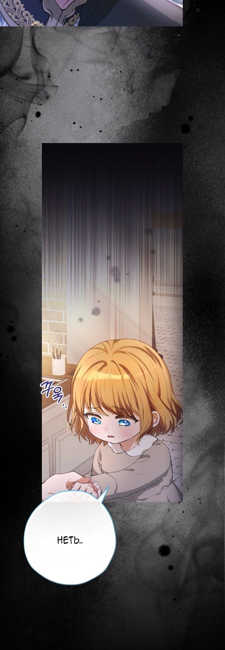 Манга Малышка растит злодея - Глава 5 Страница 51