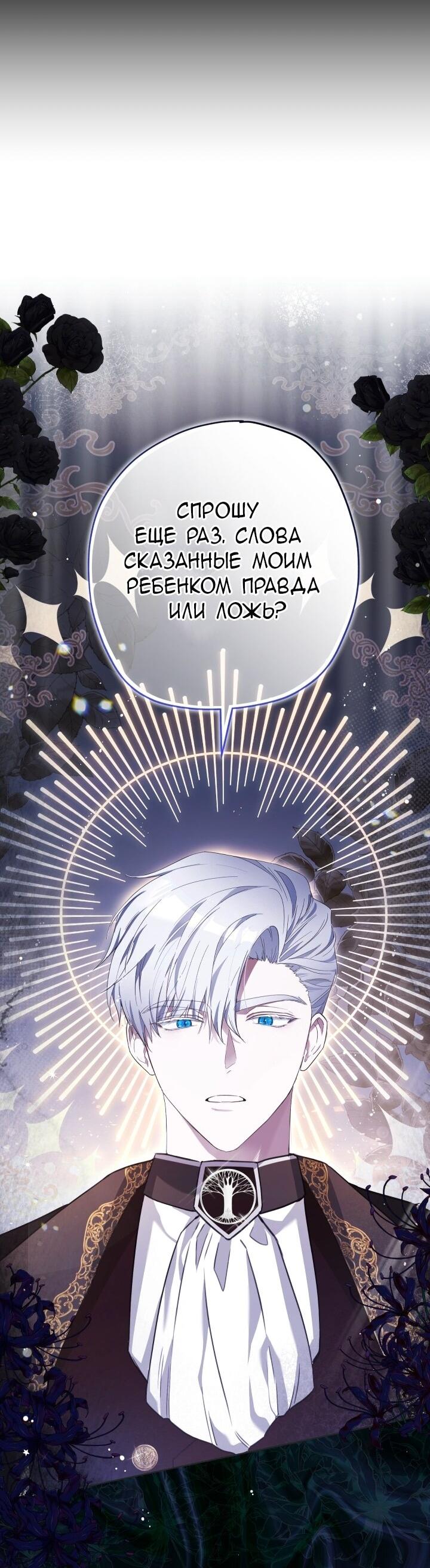 Манга Малышка растит злодея - Глава 5 Страница 19