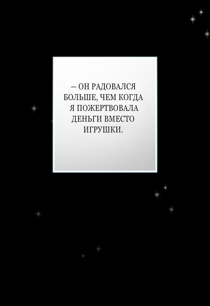 Манга Малышка растит злодея - Глава 5 Страница 56