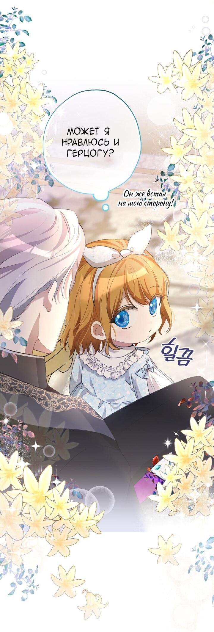 Манга Малышка растит злодея - Глава 5 Страница 35