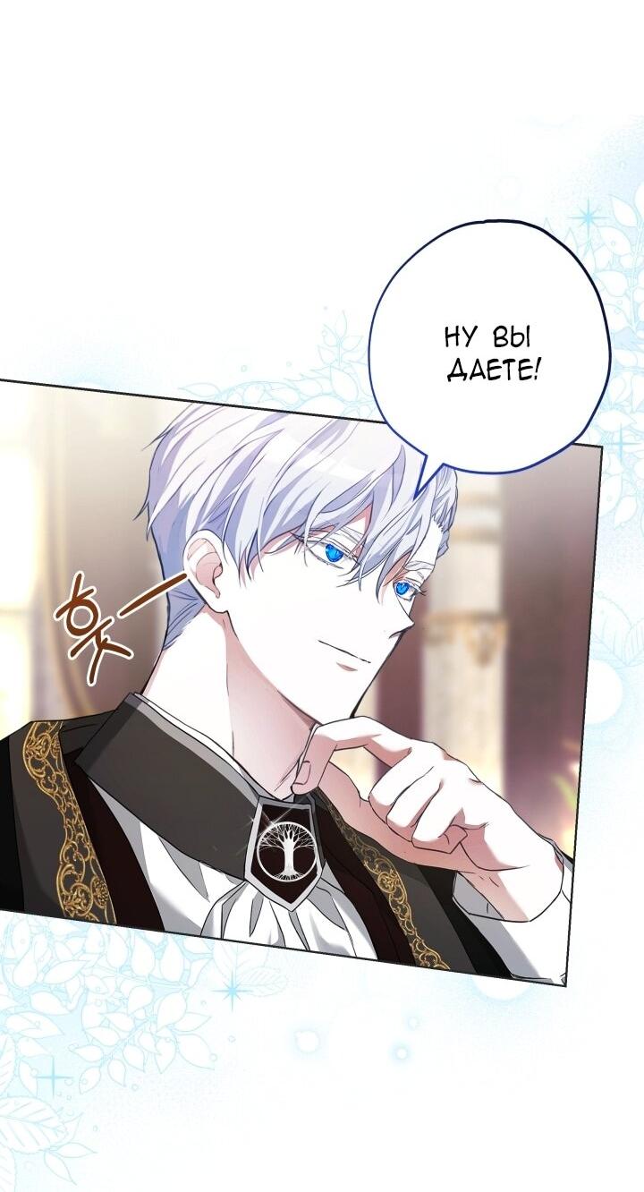 Манга Малышка растит злодея - Глава 5 Страница 38