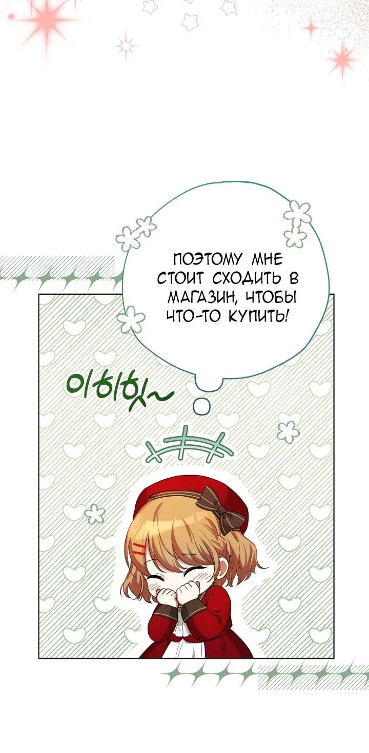 Манга Малышка растит злодея - Глава 5 Страница 43