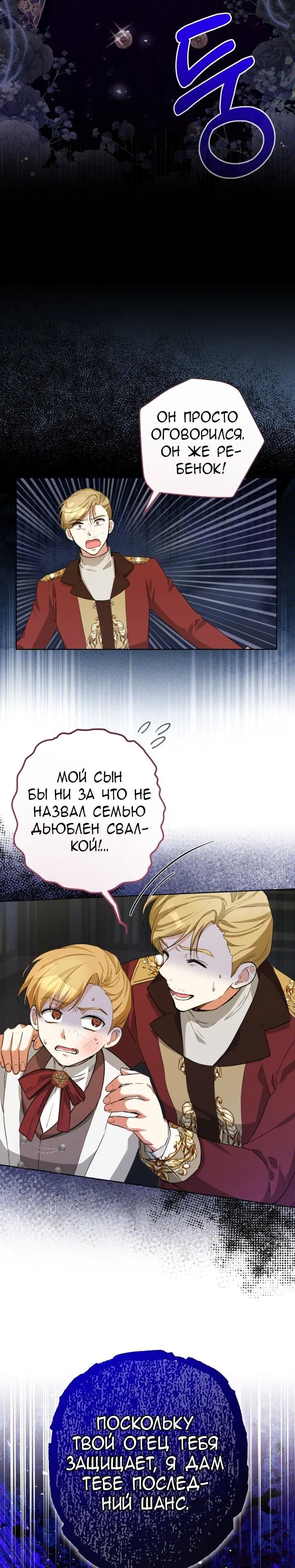 Манга Малышка растит злодея - Глава 5 Страница 14