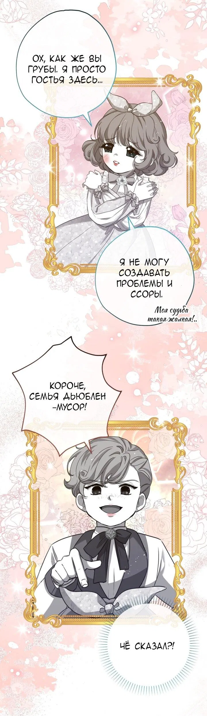 Манга Малышка растит злодея - Глава 5 Страница 31