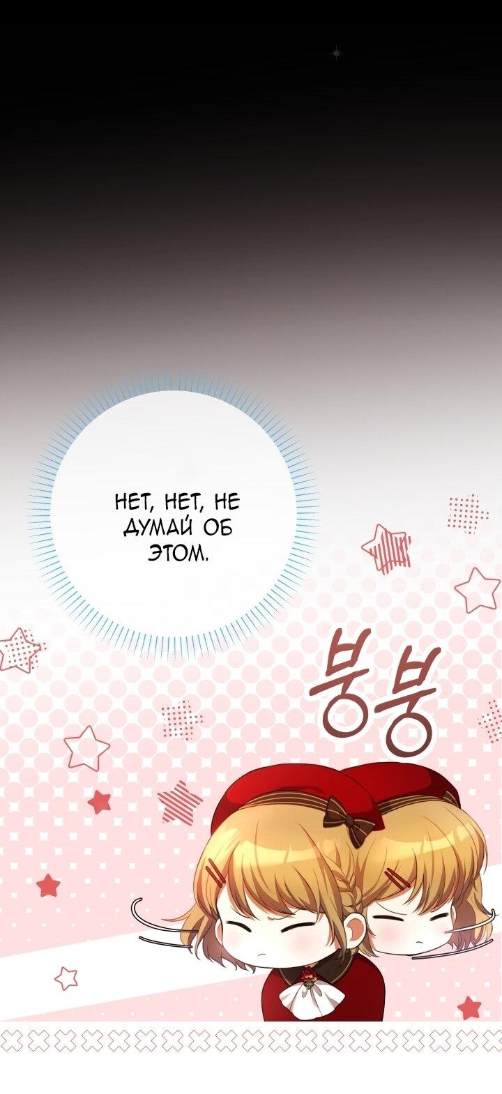 Манга Малышка растит злодея - Глава 5 Страница 57