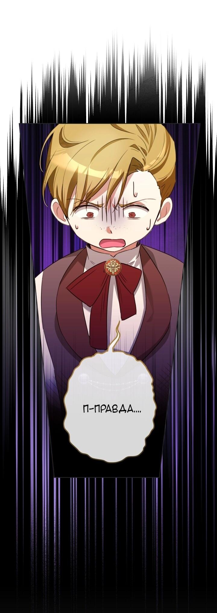 Манга Малышка растит злодея - Глава 5 Страница 22