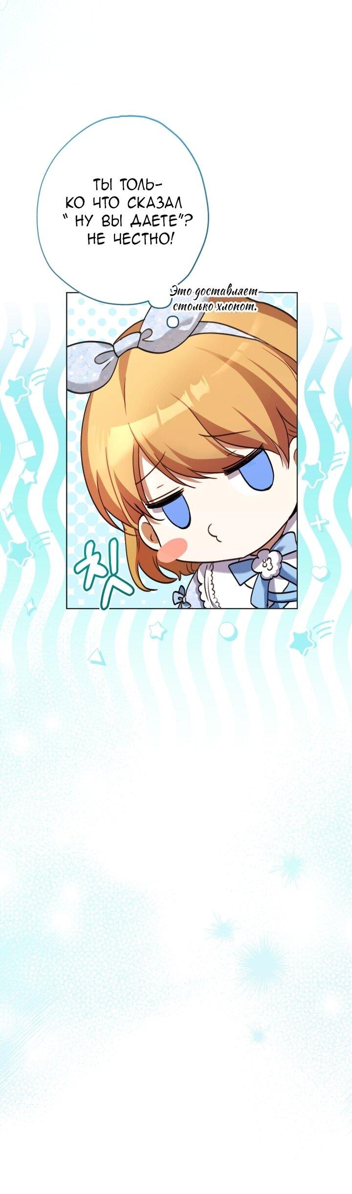 Манга Малышка растит злодея - Глава 5 Страница 39