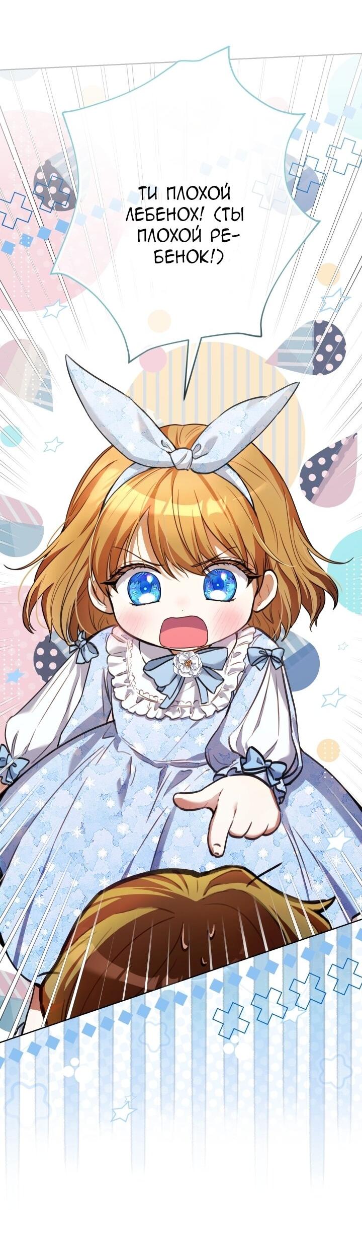Манга Малышка растит злодея - Глава 5 Страница 4