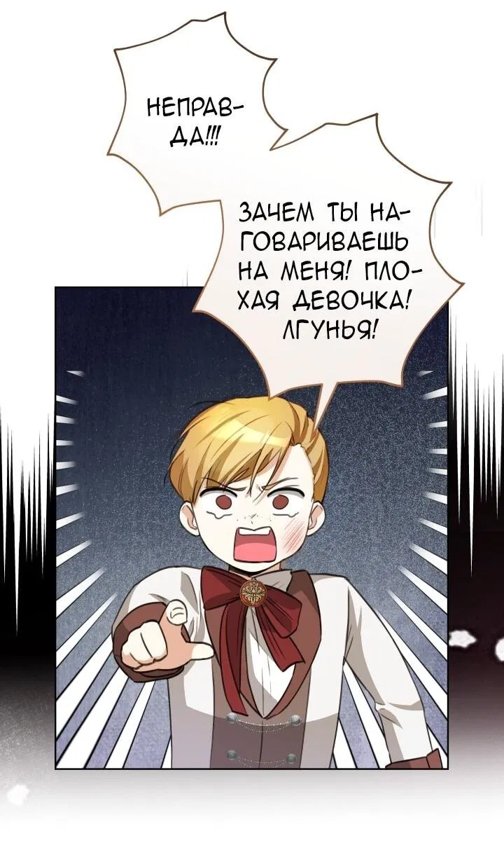 Манга Малышка растит злодея - Глава 5 Страница 12