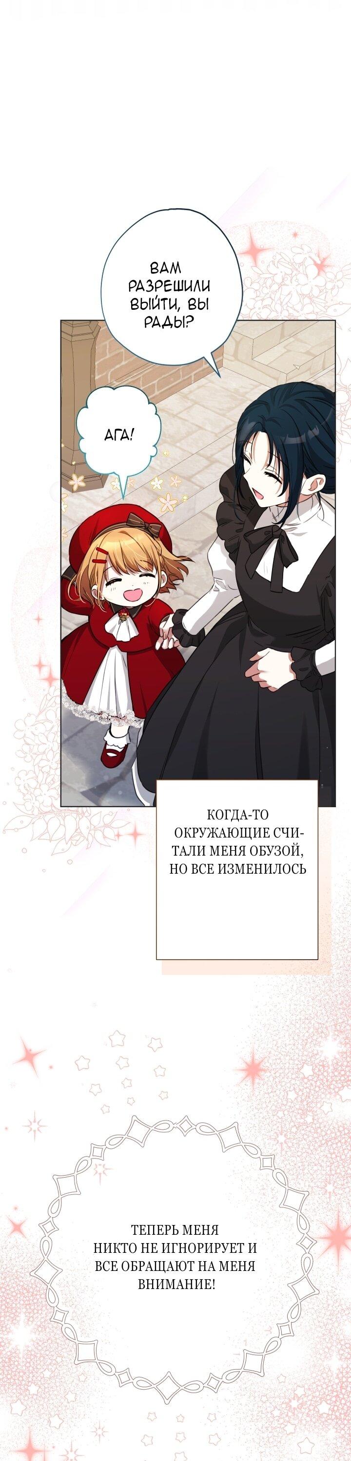 Манга Малышка растит злодея - Глава 5 Страница 42