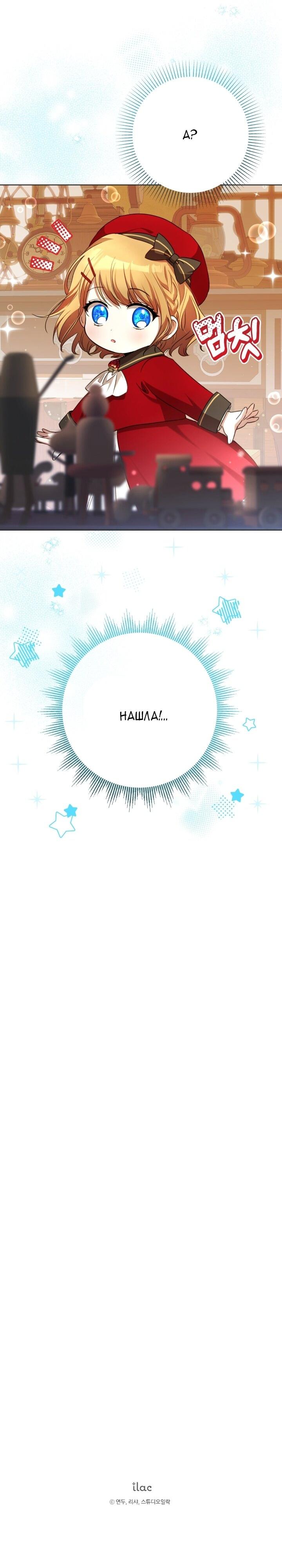 Манга Малышка растит злодея - Глава 5 Страница 65