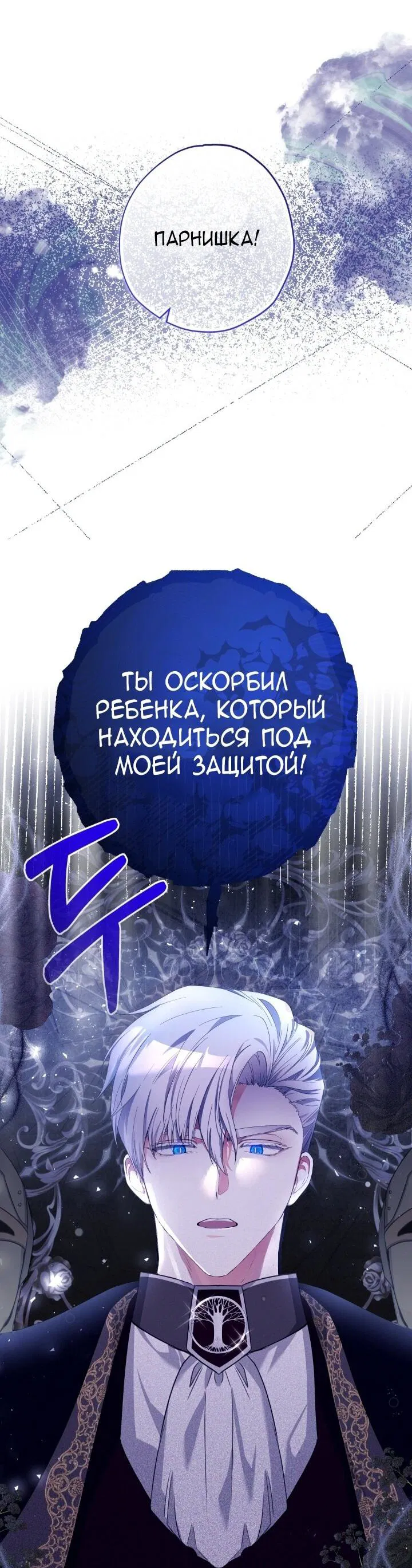 Манга Малышка растит злодея - Глава 5 Страница 13