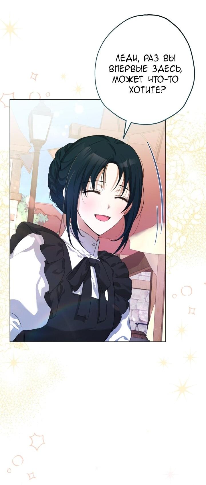 Манга Малышка растит злодея - Глава 5 Страница 58