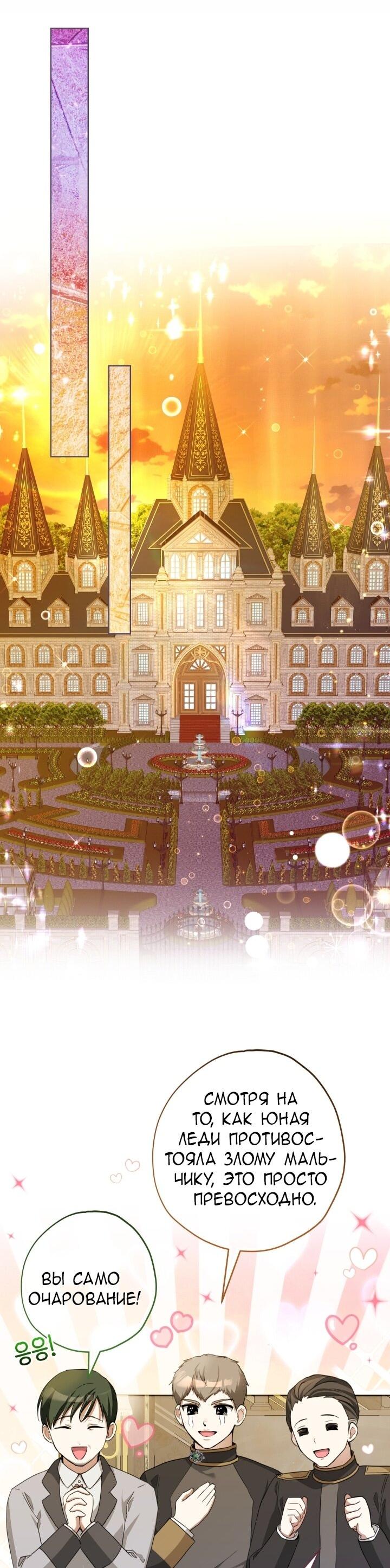 Манга Малышка растит злодея - Глава 5 Страница 28