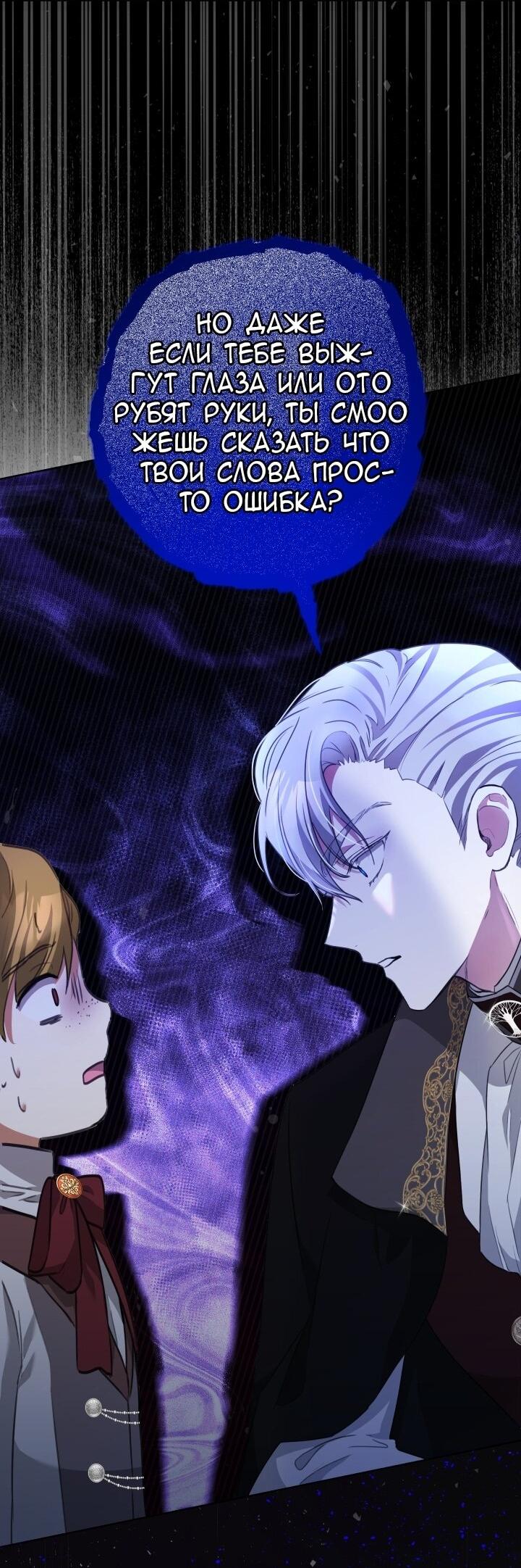 Манга Малышка растит злодея - Глава 5 Страница 16