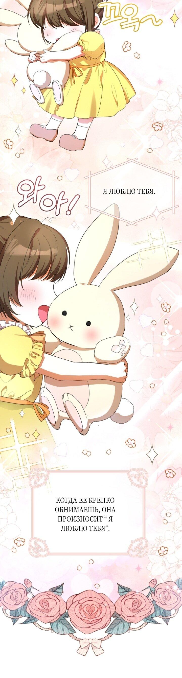 Манга Малышка растит злодея - Глава 5 Страница 48